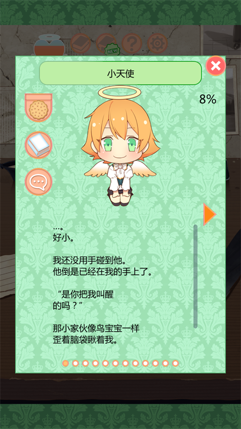 守护天使和百年秘密