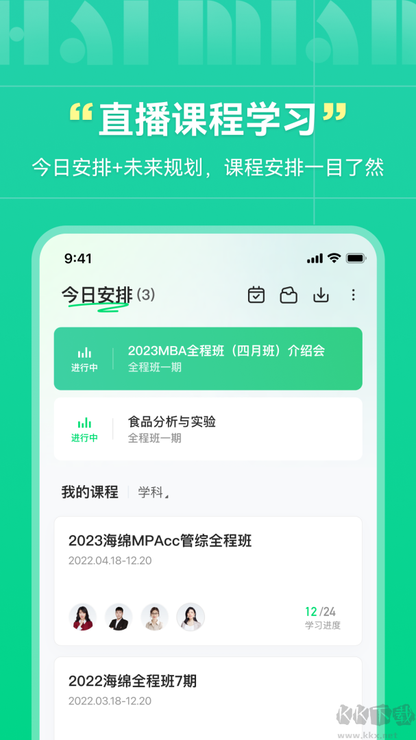 海绵MBA考研