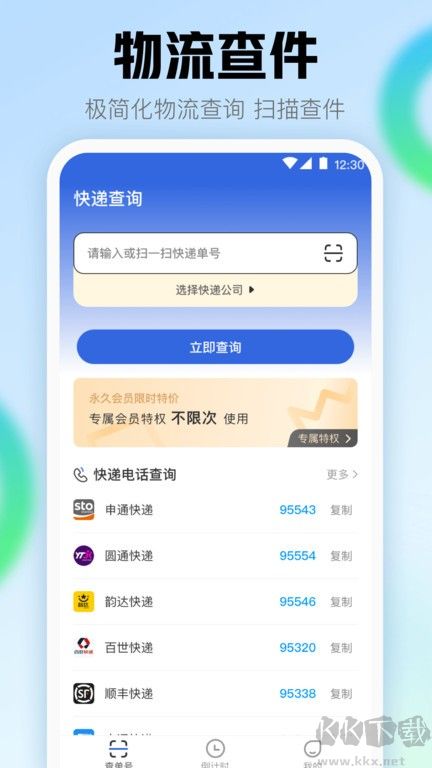 查快递助手
