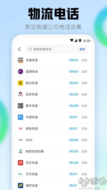 查快递助手