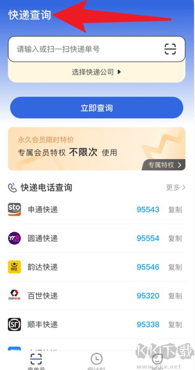 查快递助手