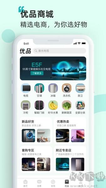 海信智慧家
