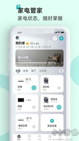 海信智慧家
