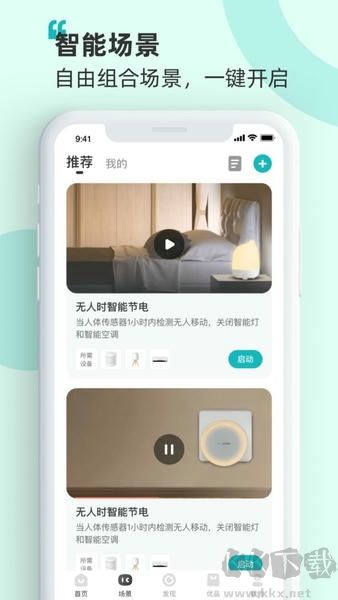 海信智慧家