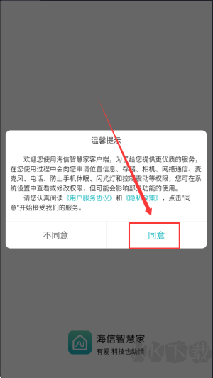 海信智慧家
