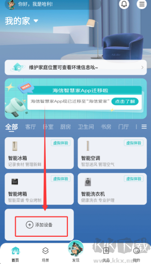 海信智慧家