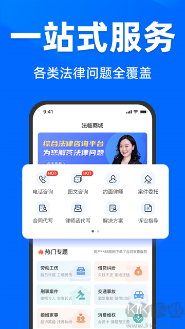 法临法律咨询最新版