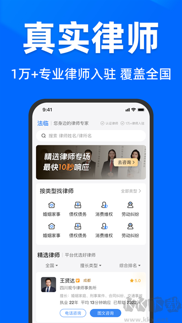 法临法律咨询最新版