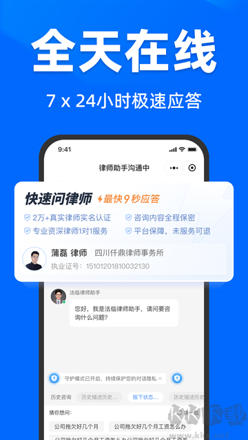法临法律咨询最新版