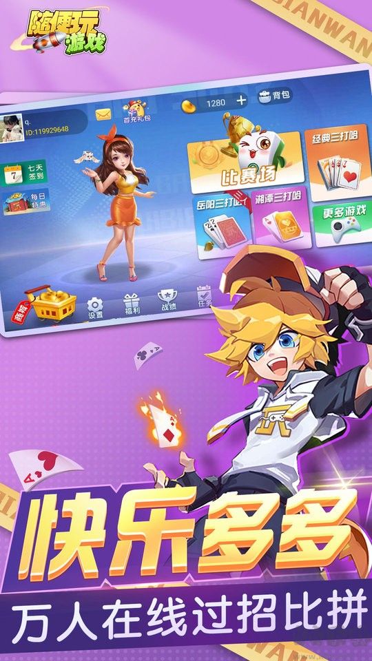 三打哈棋牌微壳三打哈APP