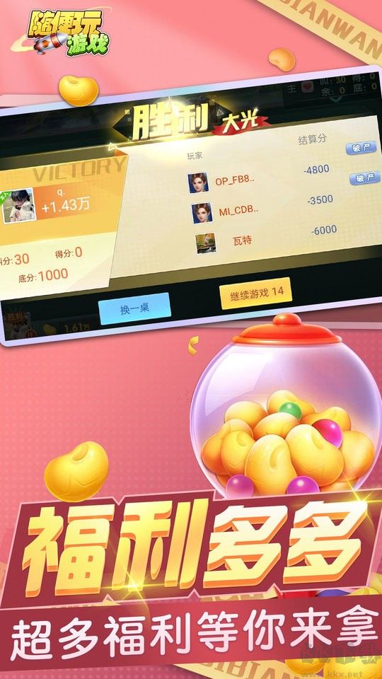 三打哈棋牌微壳三打哈APP