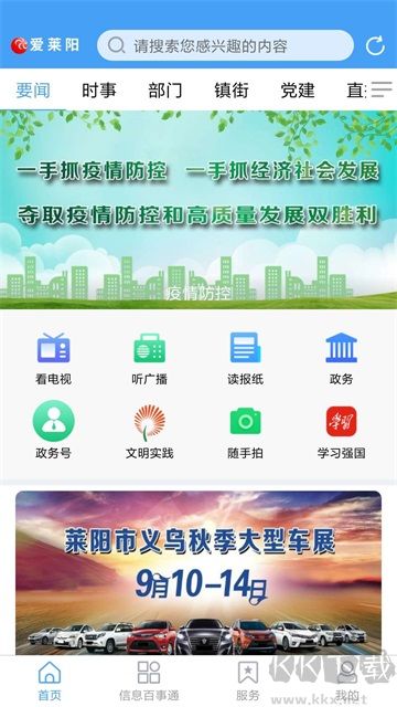爱莱阳