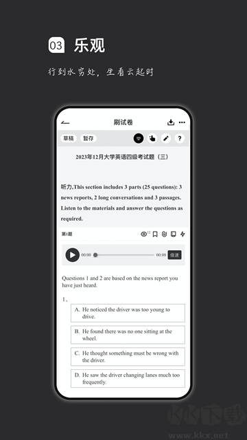 疯狂刷题app官方版