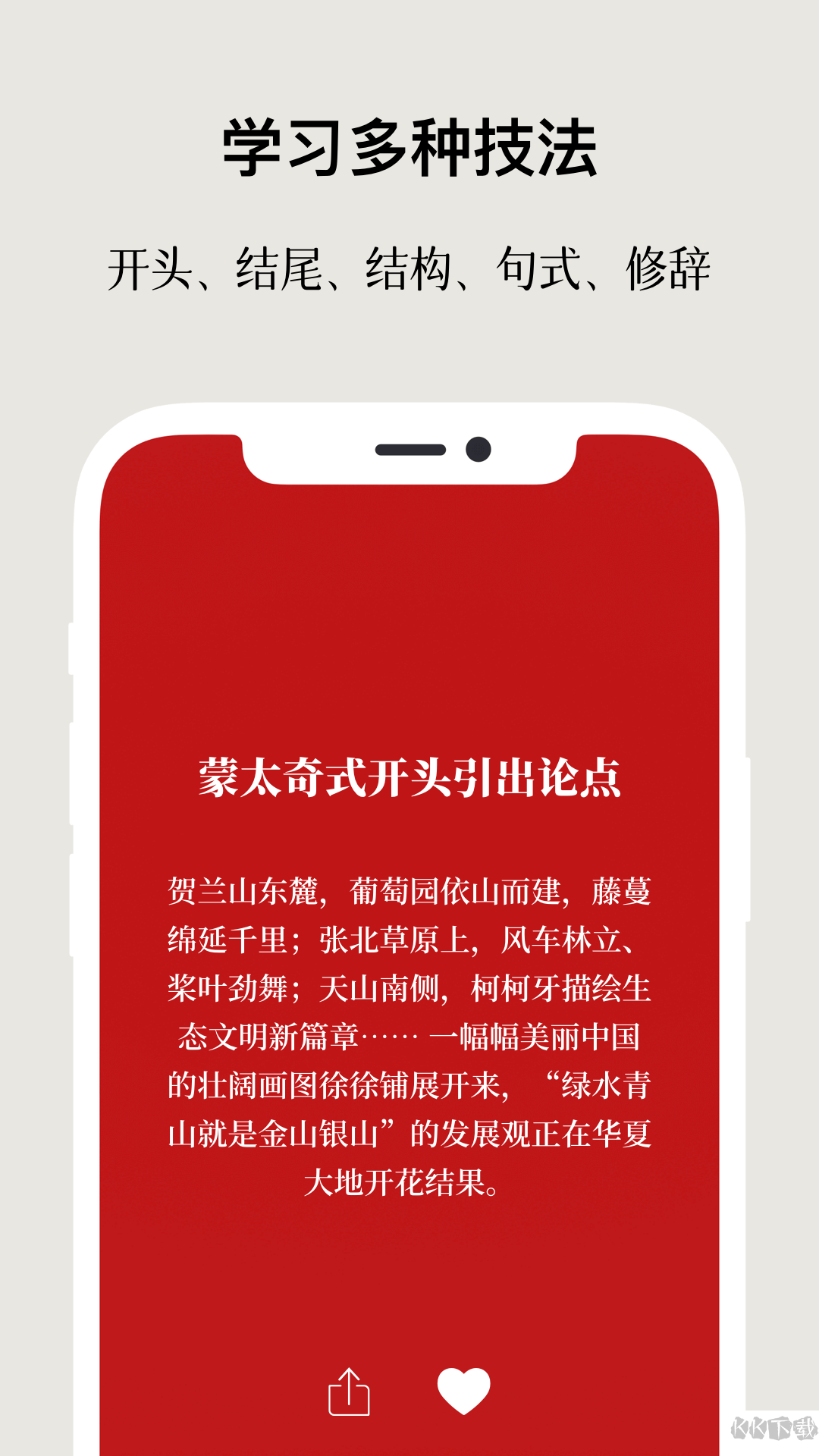 作文手卡app官方正版v2.3.0免费版