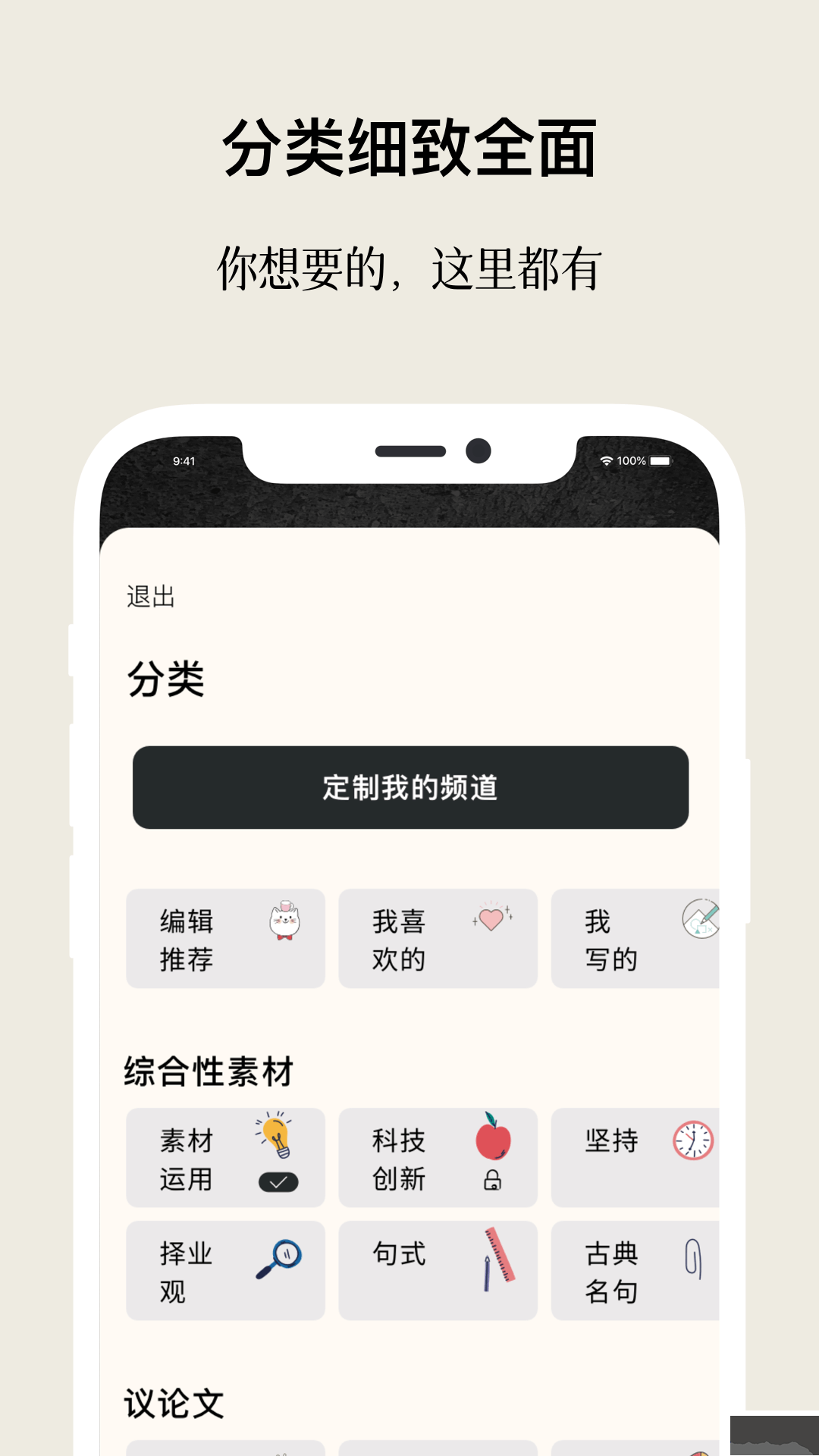 作文手卡app官方正版v2.3.0免费版