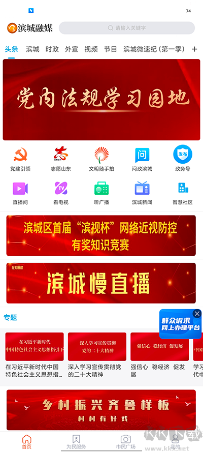 滨城融媒