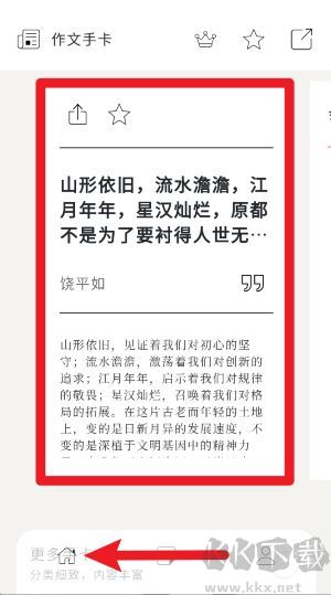 作文手卡