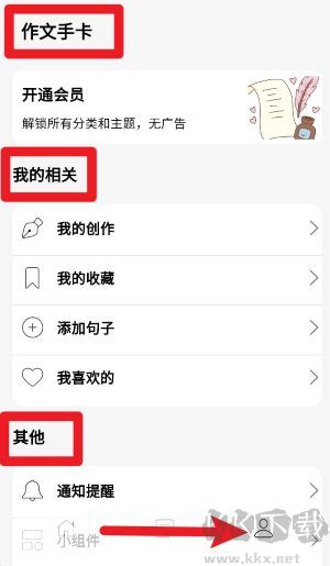 作文手卡