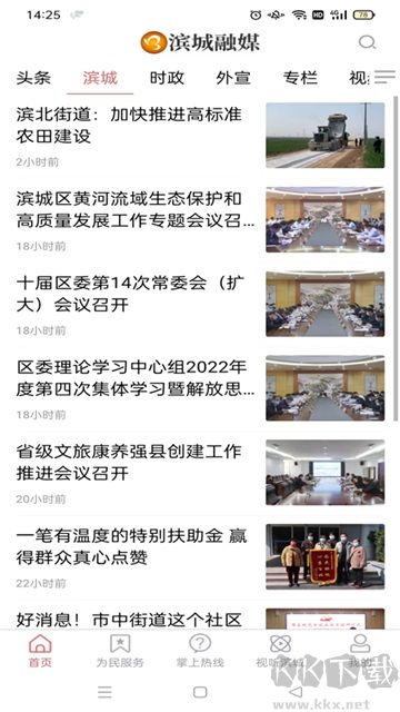 滨城融媒app官方版v0.0.52安卓版