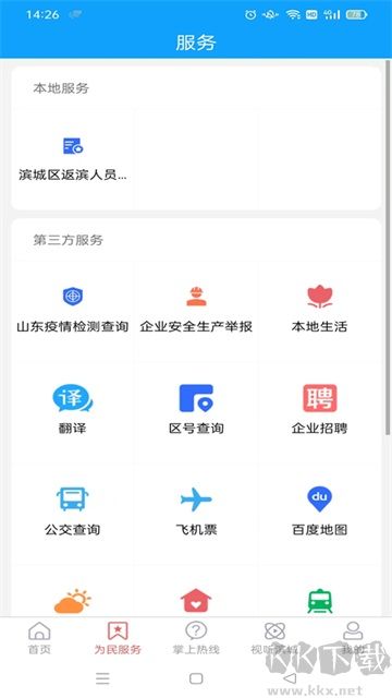 滨城融媒app官方版v0.0.52安卓版