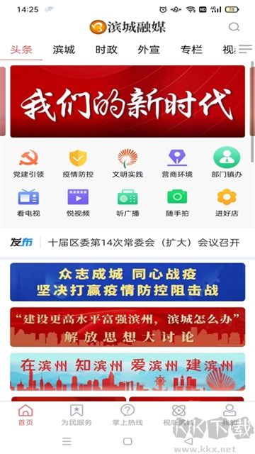滨城融媒app官方版v0.0.52安卓版