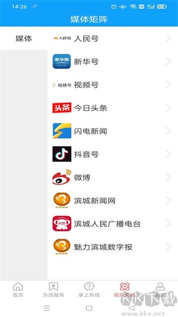 滨城融媒app官方版v0.0.52安卓版