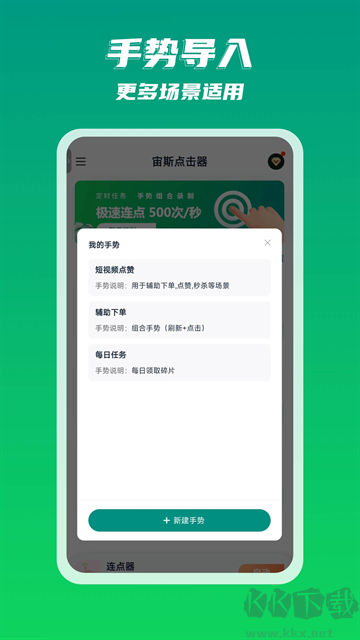宙斯点击器app