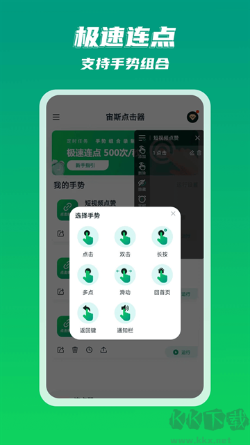 宙斯点击器app