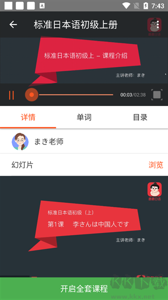 最最日语