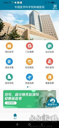 医科院肿瘤医院