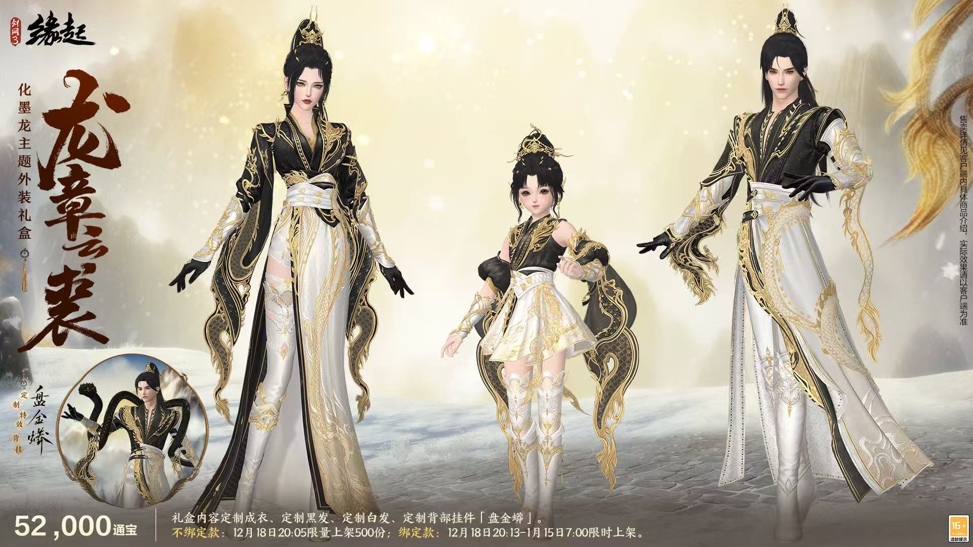 剑网3缘起