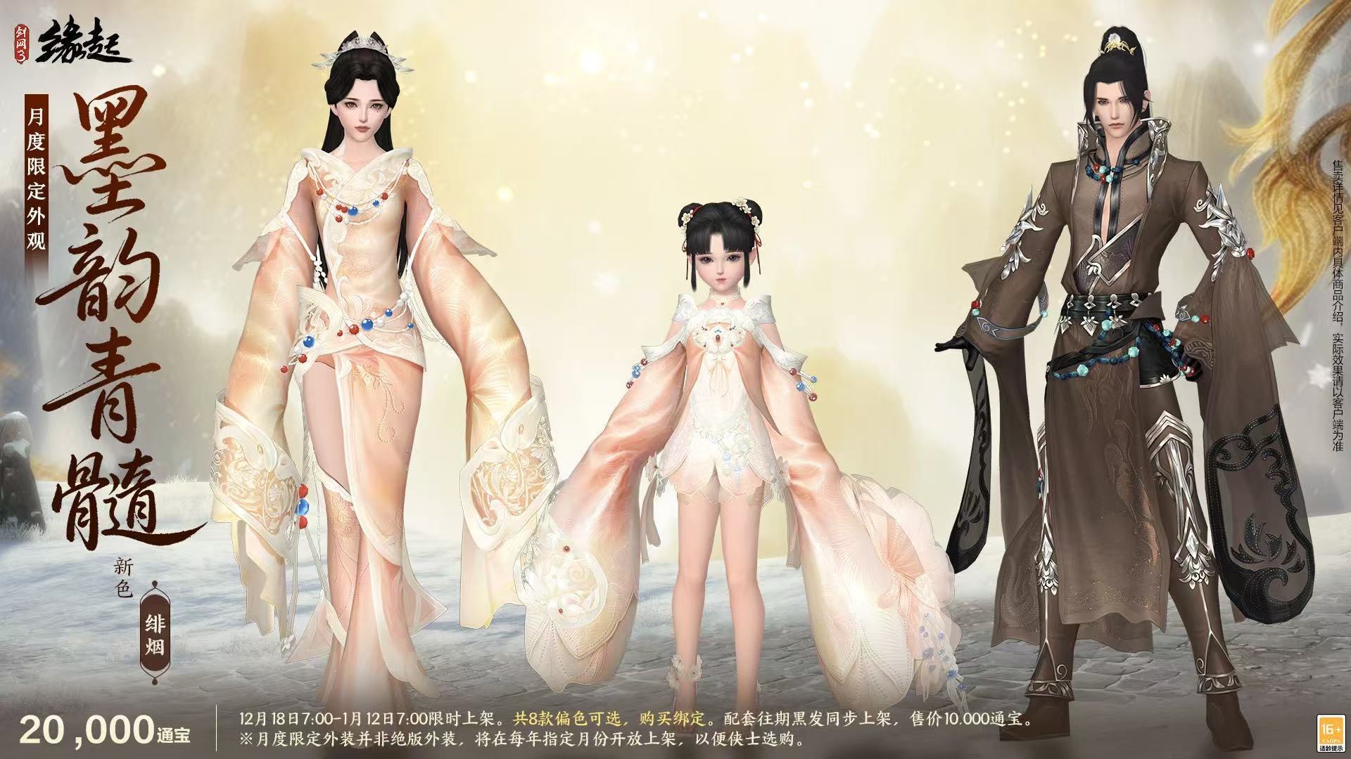 剑网3缘起