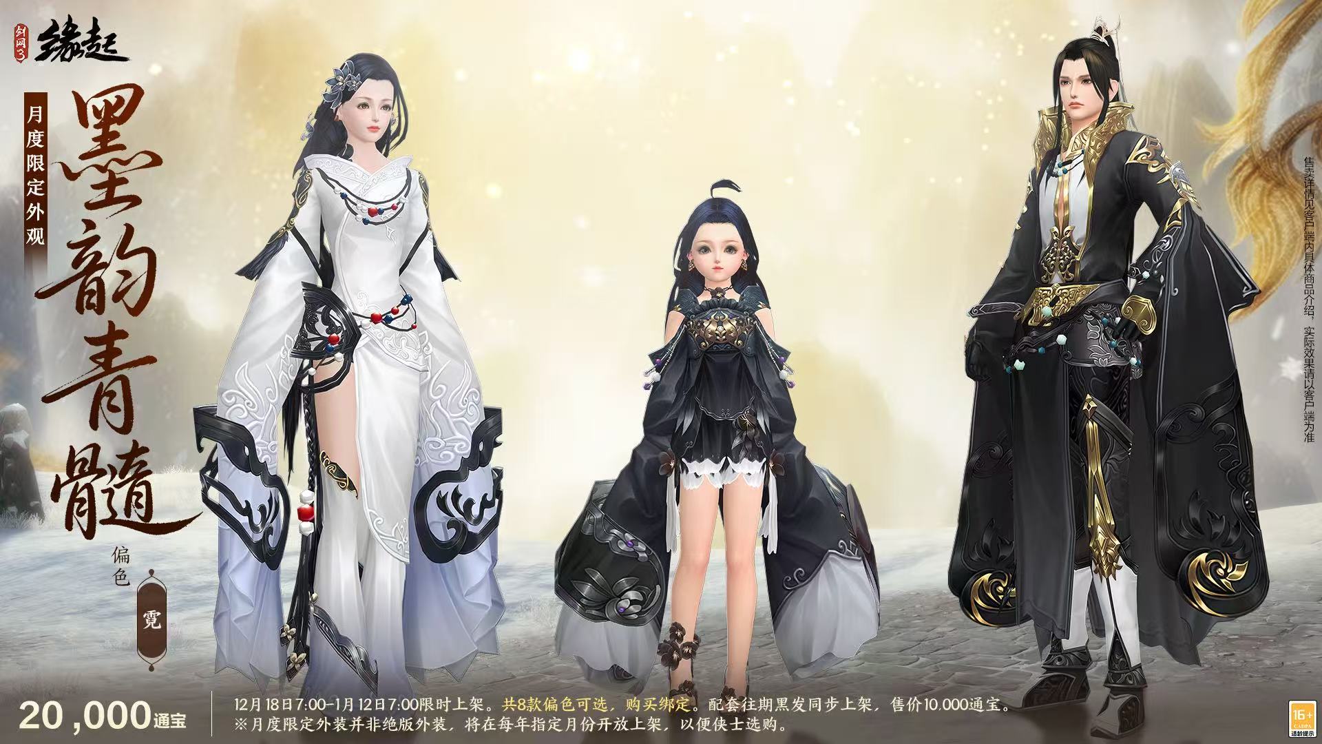 剑网3缘起