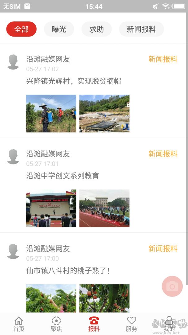 沿滩融媒