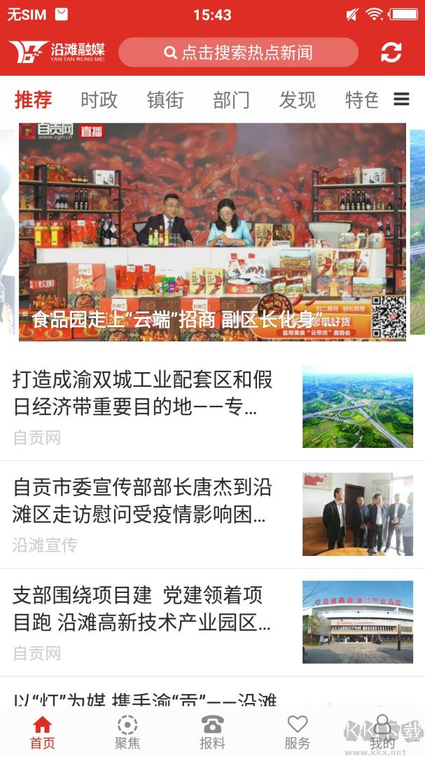 沿滩融媒