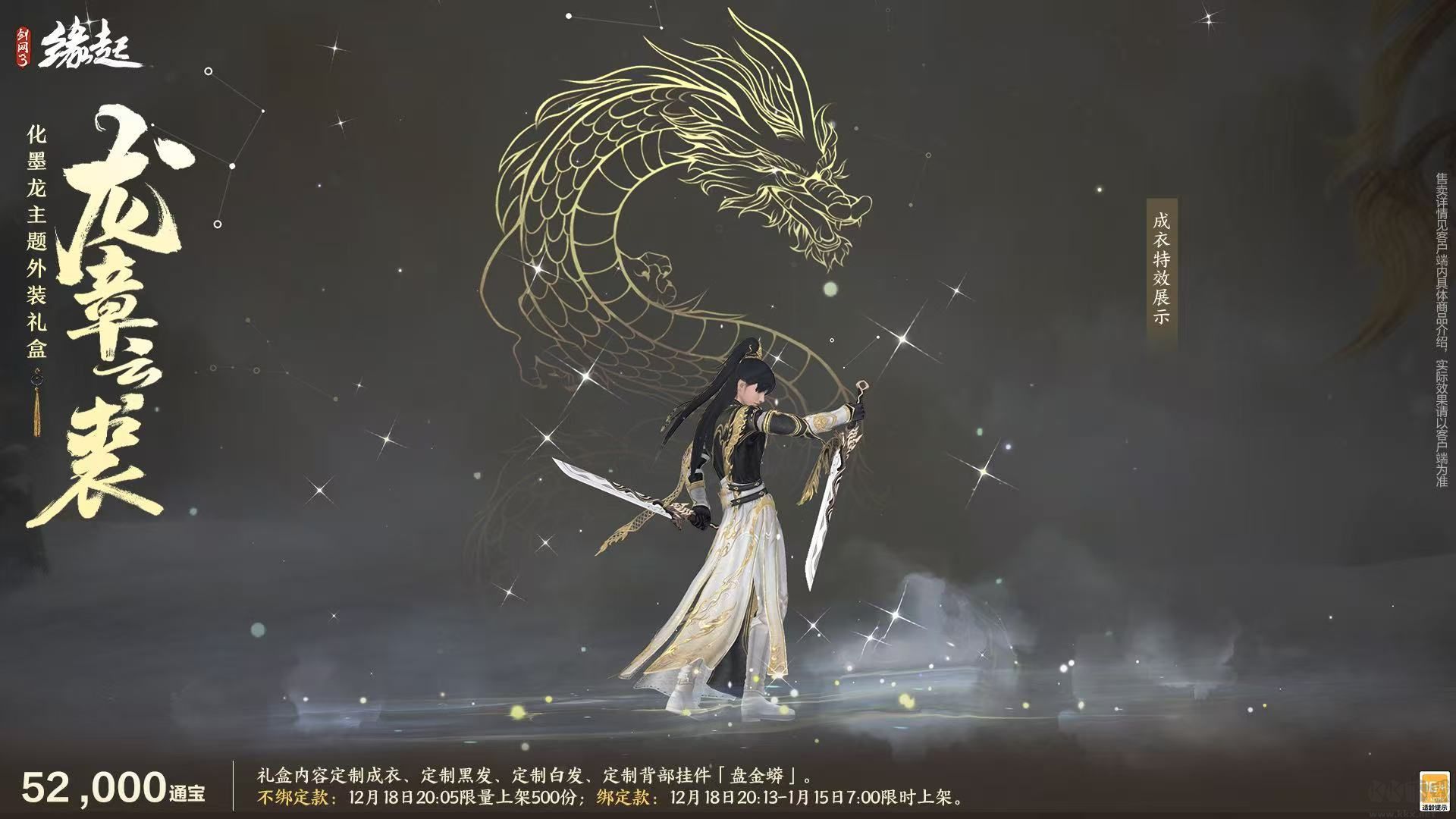 剑网3缘起