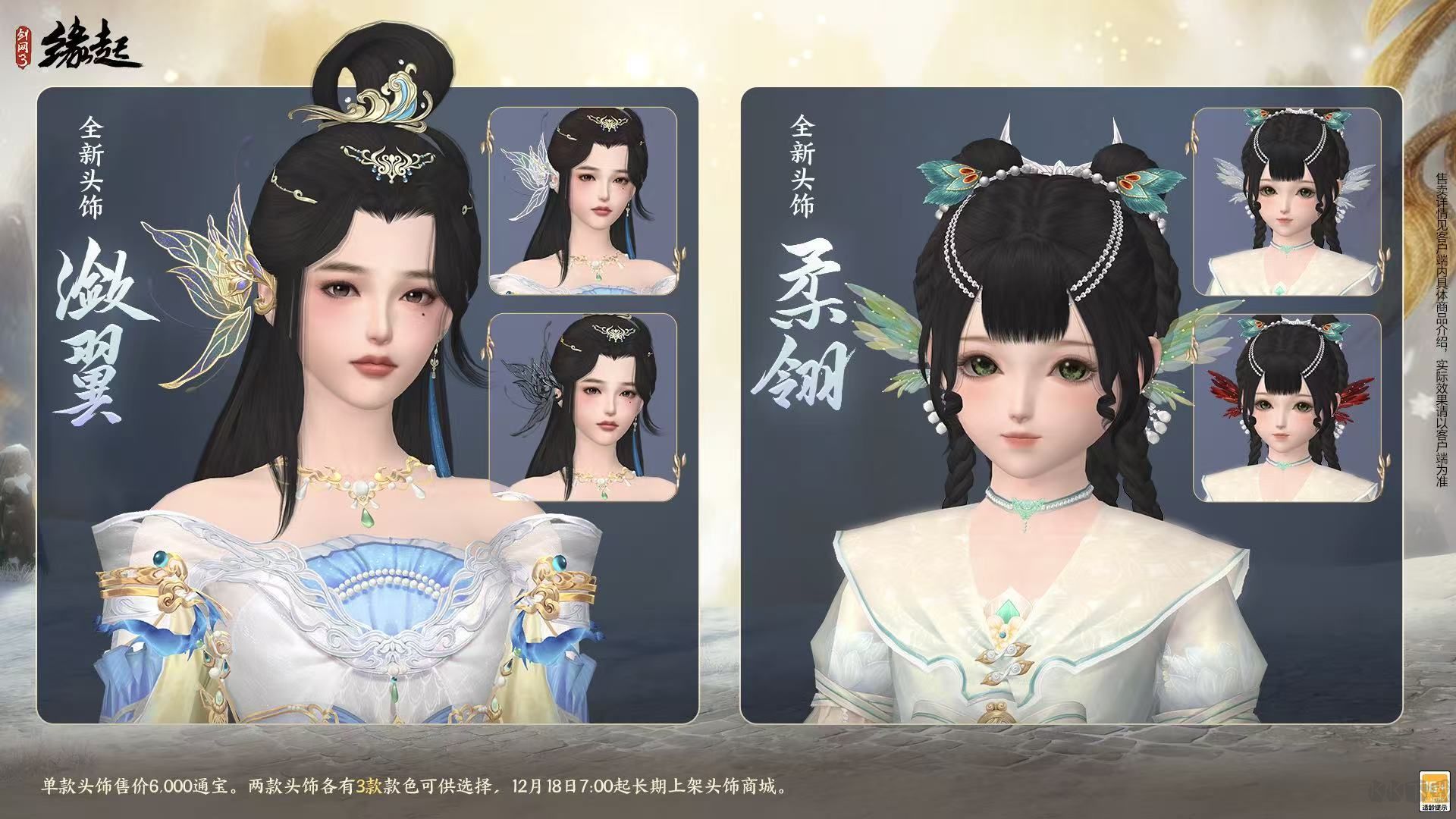 剑网3缘起