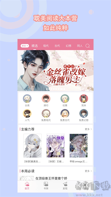 书耽app免费版