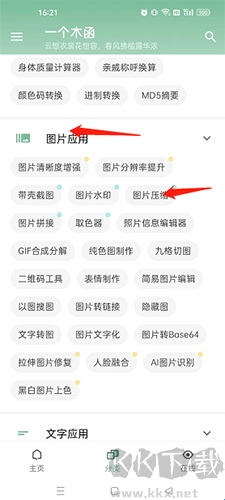 一个木函
