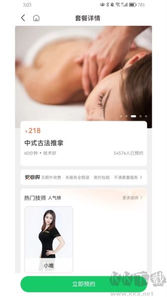 荧火到家