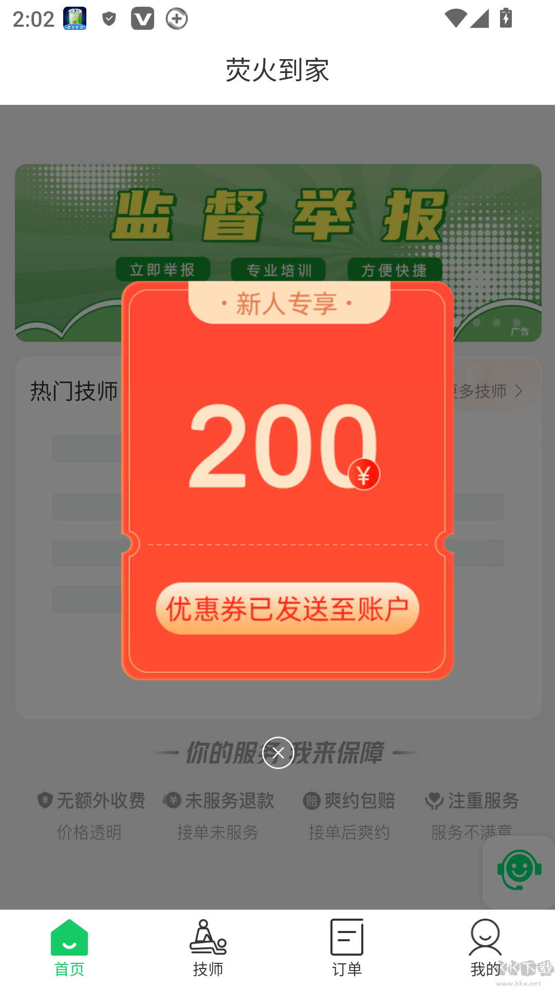 荧火到家