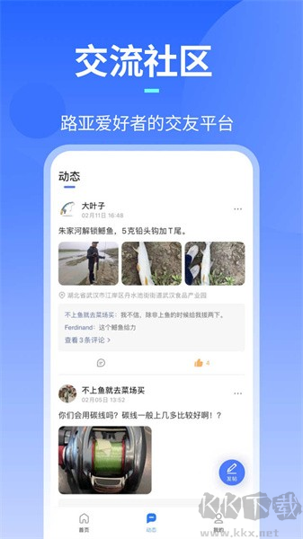 路了个鱼