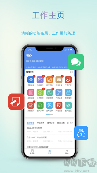 智办官方正版