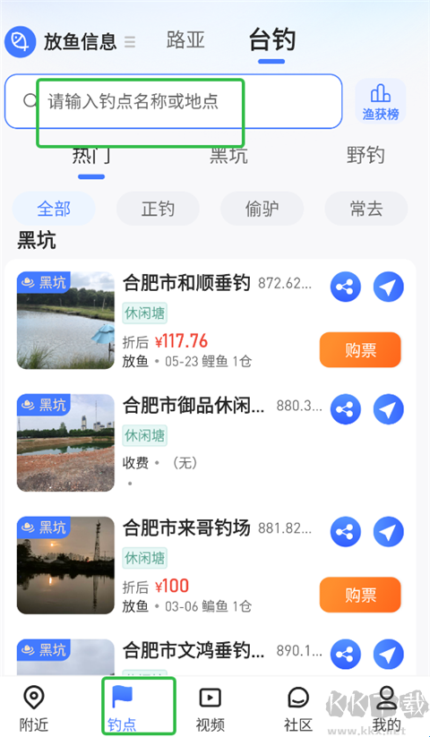 路了个鱼