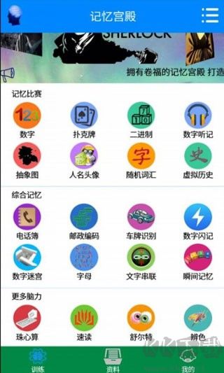 记忆宫殿