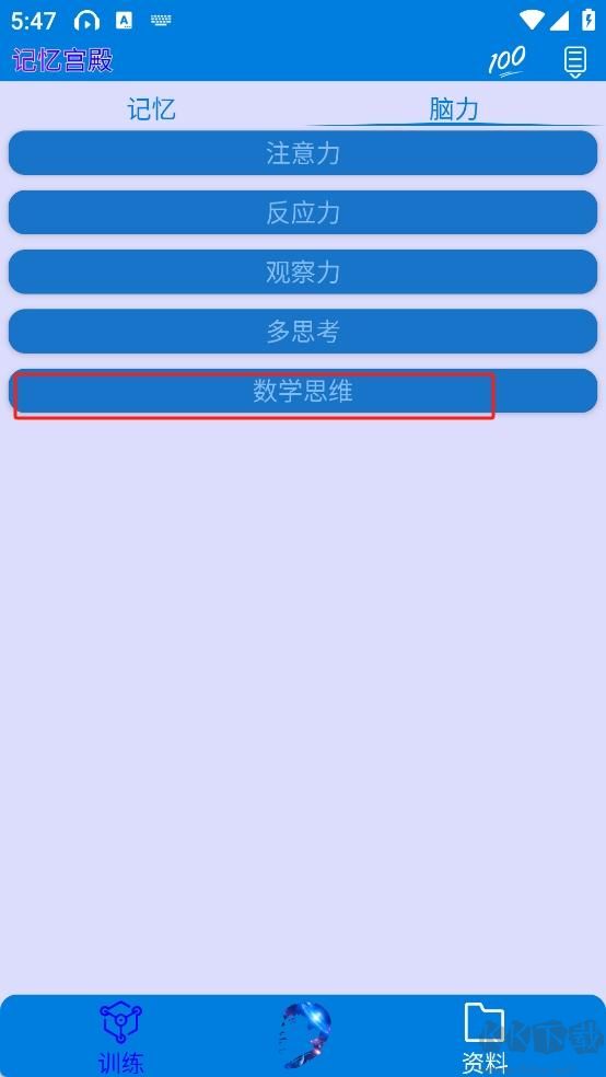 记忆宫殿