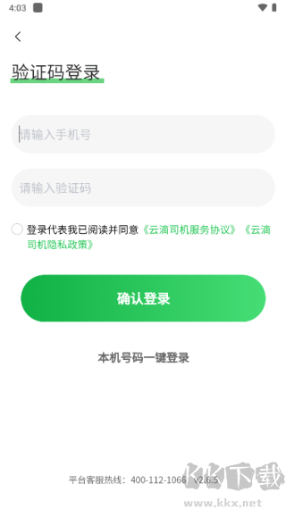 云滴出行网约车司机版