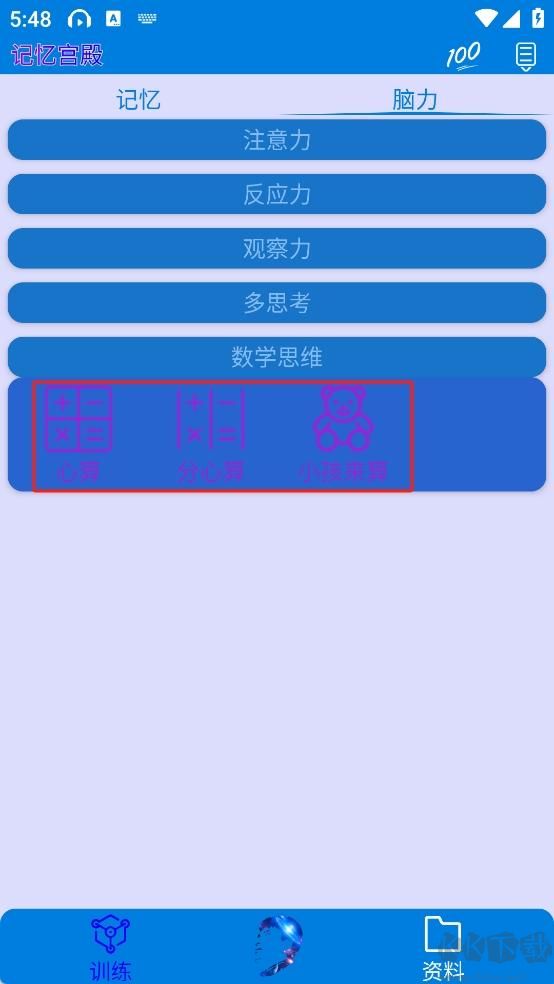 记忆宫殿
