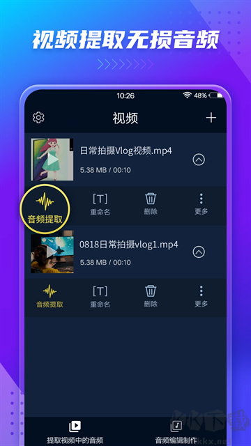 音频提取器app安卓版