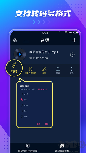 音频提取器app安卓版
